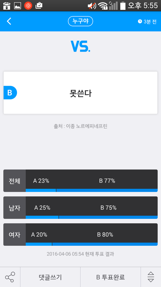 남이랑 같이 쓸 수 있다 vs 쓸 수 없다.jpg | 인스티즈