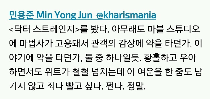 닥터 스트레인지 국내 언론 시사회 반응 | 인스티즈