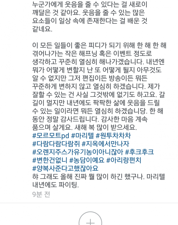 연예대상 이후 모르모트pd(권해봄pd)가 인스타에 올린글.jpg | 인스티즈