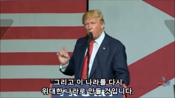 대중을 움직인 트럼프의 연설 | 인스티즈