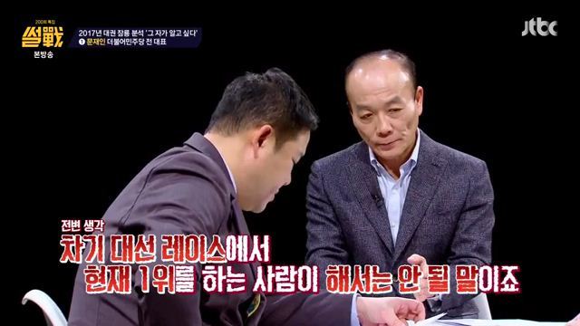 썰전)그자가 알고싶다.(문재인1) | 인스티즈