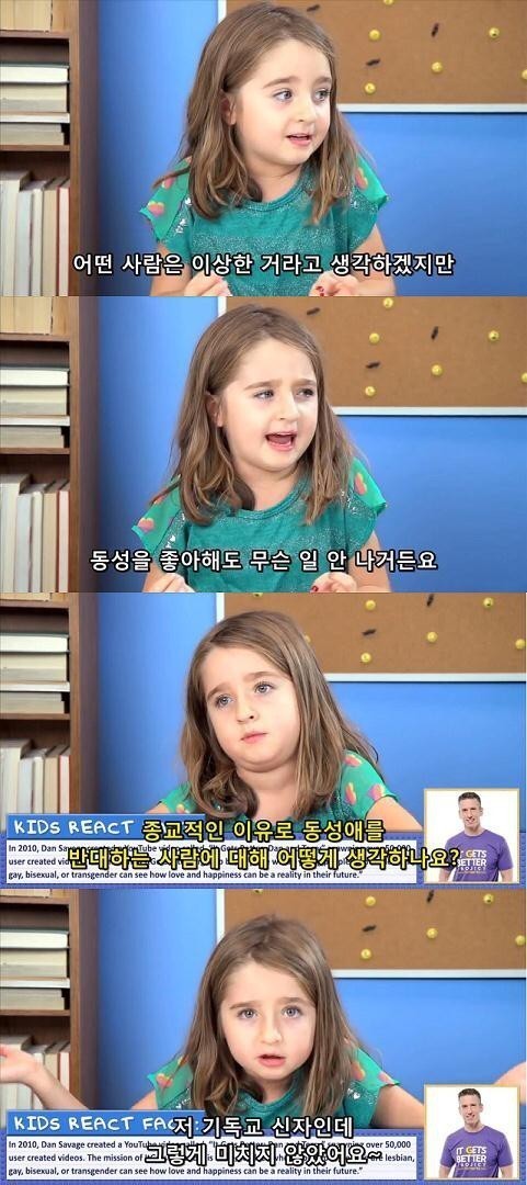 동성애에 대해 말하는 기독교 어린이 | 인스티즈