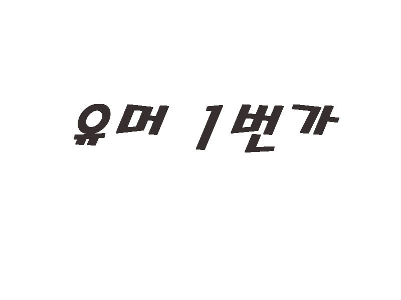 초사이어인들 | 인스티즈