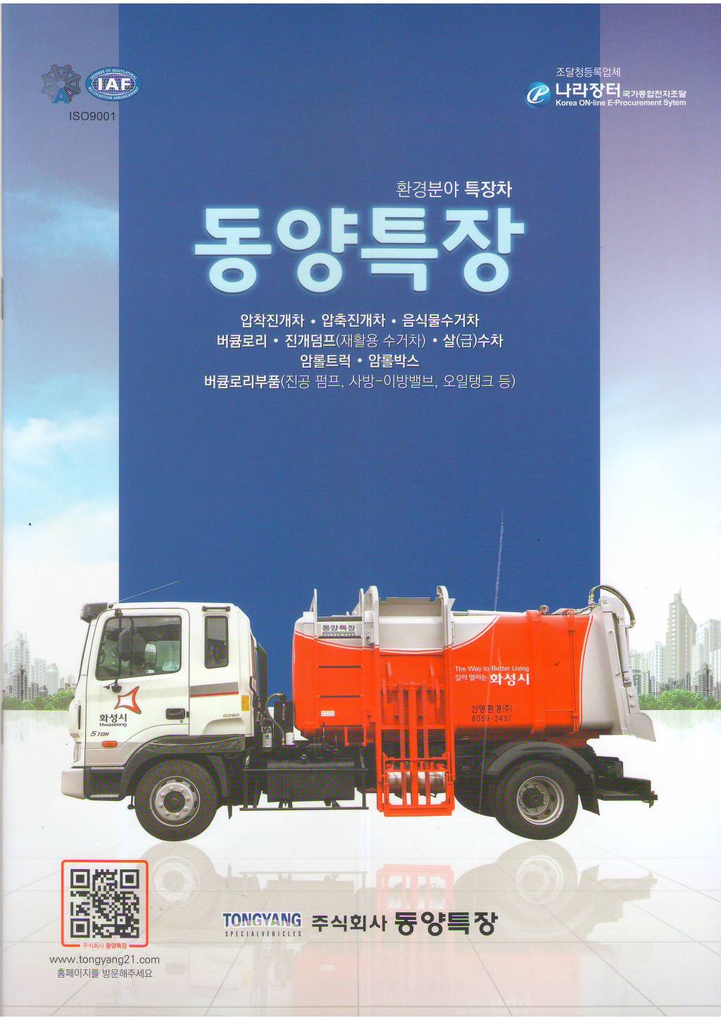 (주)동양환경 이미지