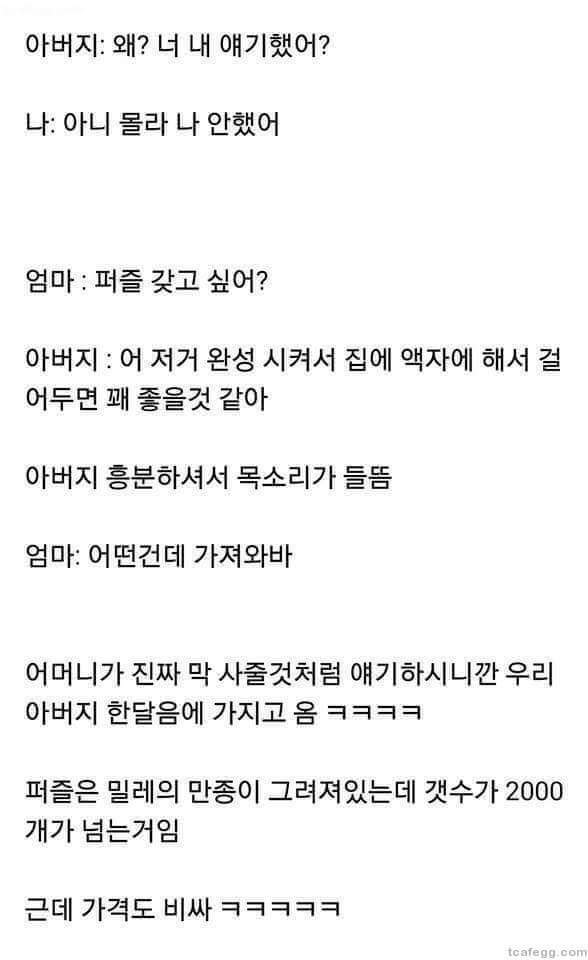 가족끼리 홈플러스 간 썰.txt | 인스티즈