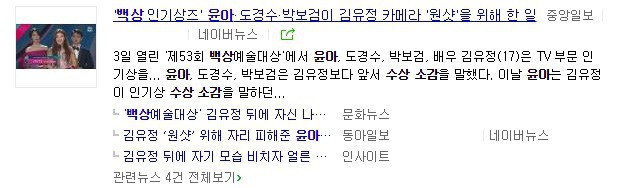 김유정 원샷을 위한 윤아 도경수 박보검의 배려 | 인스티즈