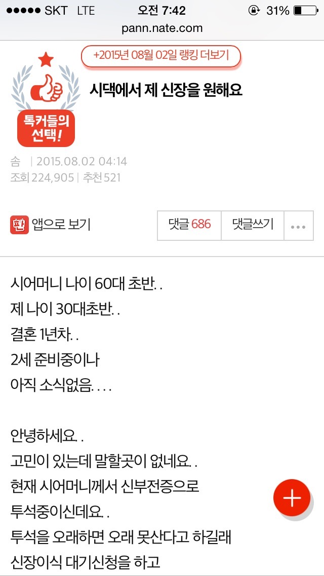 [판] 시댁에서 제 신장을 원해요.JPG | 인스티즈