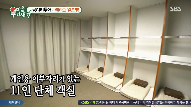 [미우새] 5만9천원에 일본 왕복하는 이상민 ㄷㄷㄷ.jpg | 인스티즈