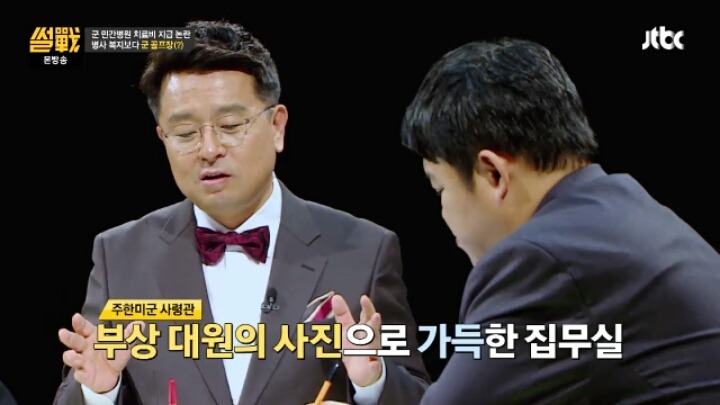 부상 대원사진으로 가득한 주한미군 사령관 집무실 (썰전) | 인스티즈