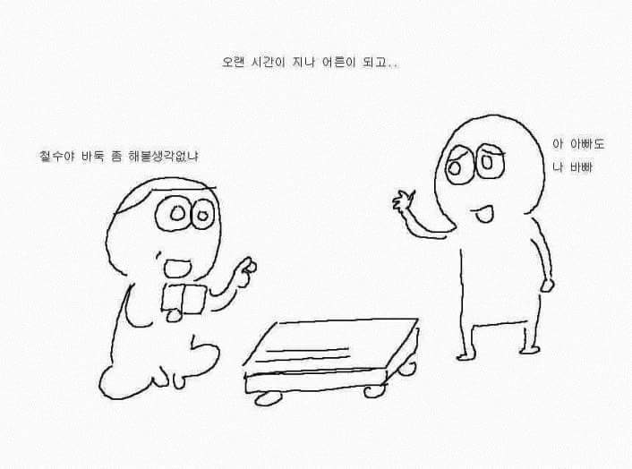 아버지와 바둑 | 인스티즈