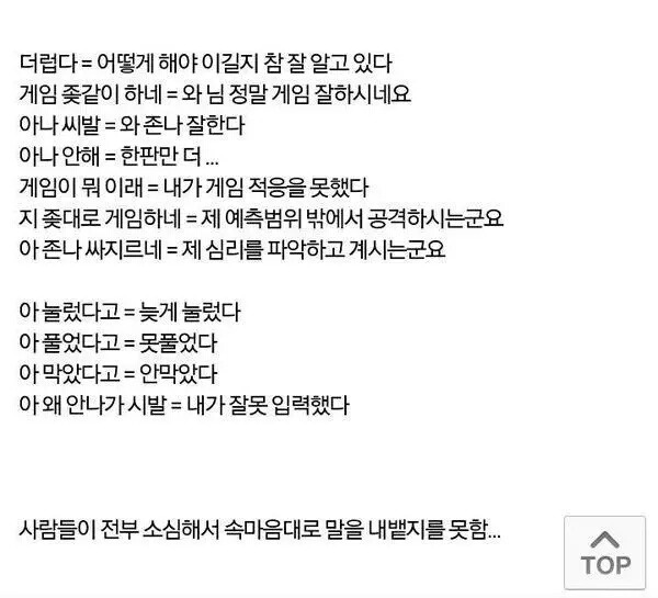 게임할 때 하는 말의 실제 뜻 | 인스티즈