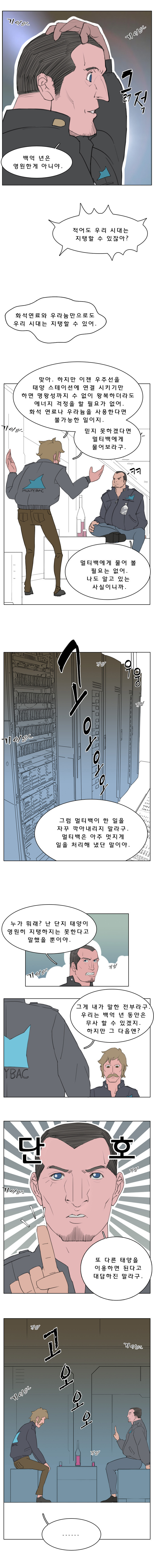 허지웅이 감명받았다는 SF 소설 명작 최후의 질문 만화버전.JPG | 인스티즈