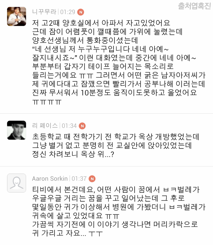 혹진이들의 소름 돋았던 경험담 댓글 캡쳐 | 인스티즈