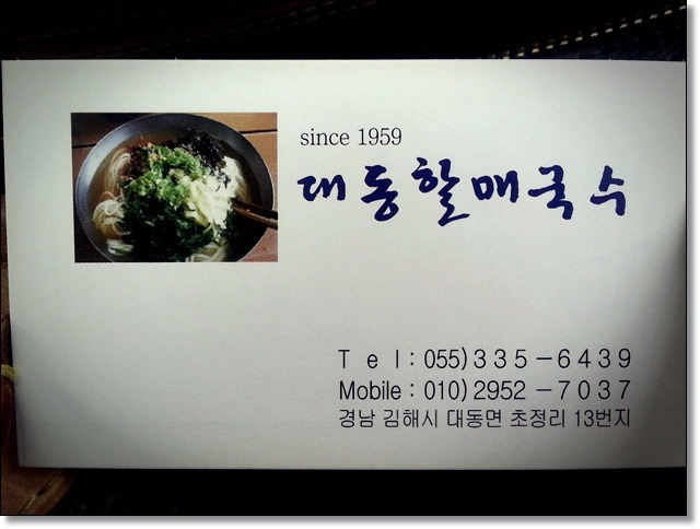 대동할매국수 이미지