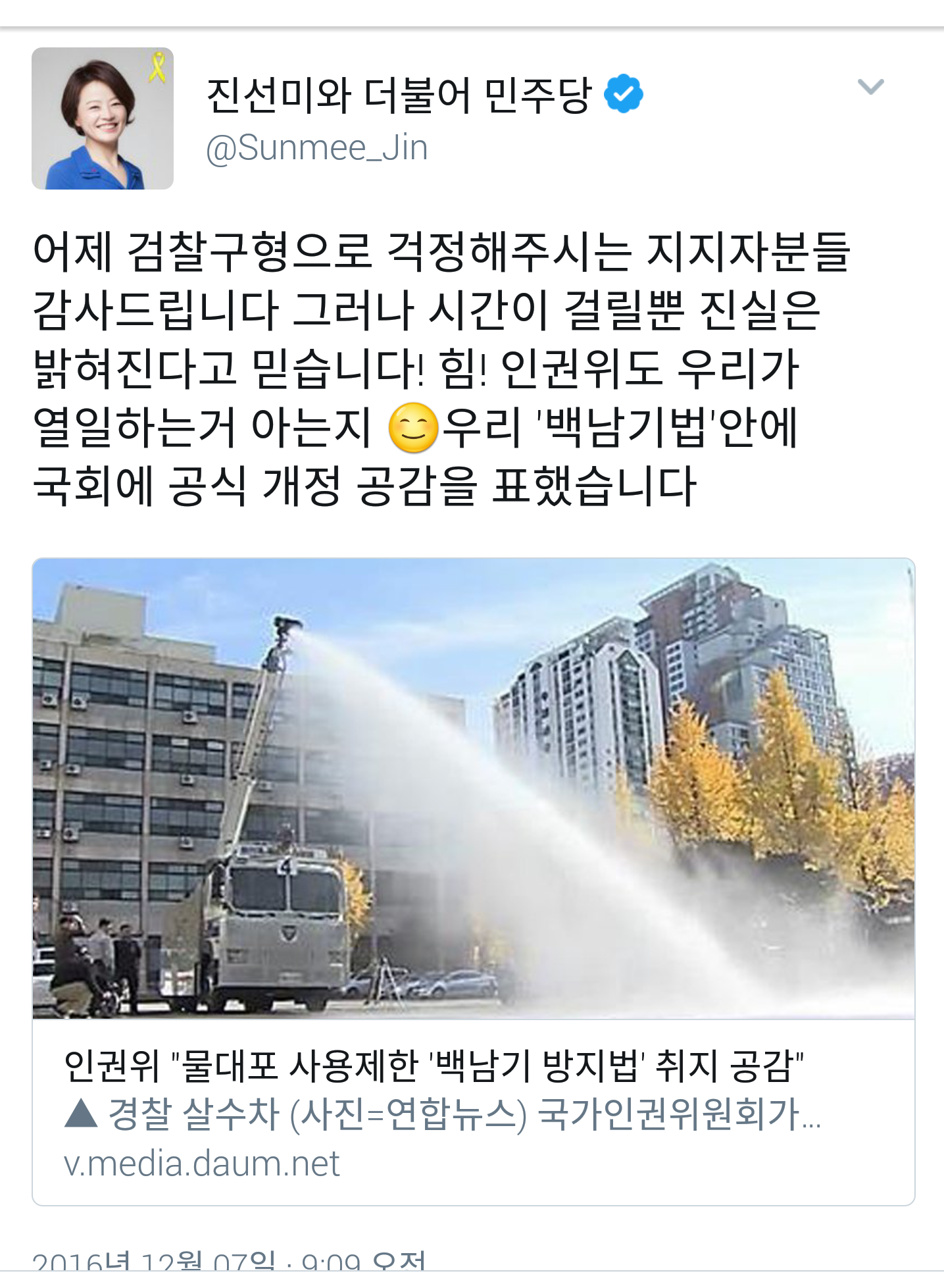 검찰로부터 억울하게 선거법 위반 벌금 700만원 구형당한 진선미의원님께 힘!! 드리는법 | 인스티즈