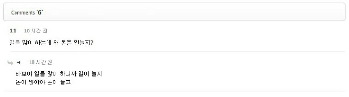 일을 많이 해도 돈이 늘지않는 이유 | 인스티즈