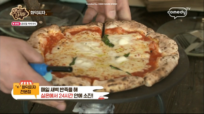 맛있는 녀석들 화덕피자.jpg | 인스티즈