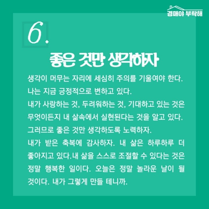 나에게 거는 주문 7가지 | 인스티즈