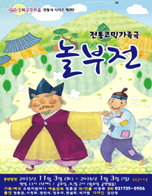 놀부전 이미지