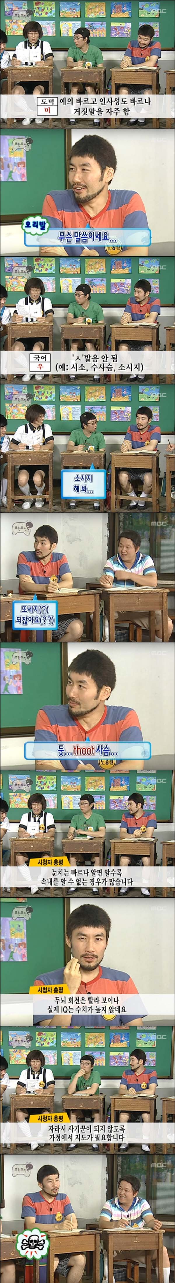무한도전 여름방학특집 예능성적표.jpg | 인스티즈