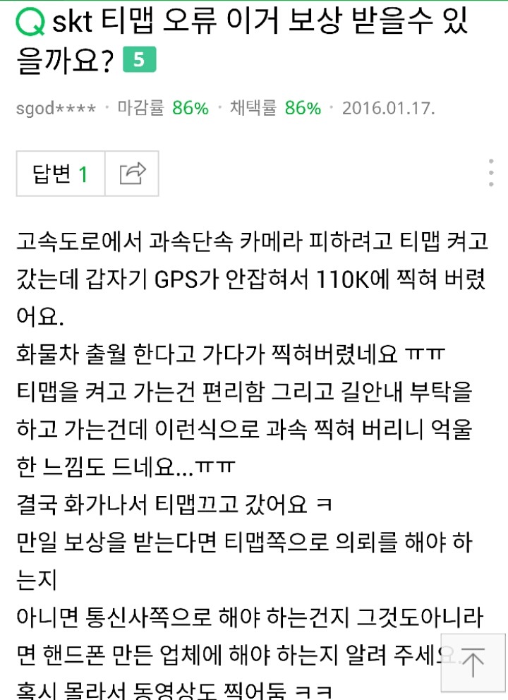 T맵 오류 보상 받으려는 사람 | 인스티즈