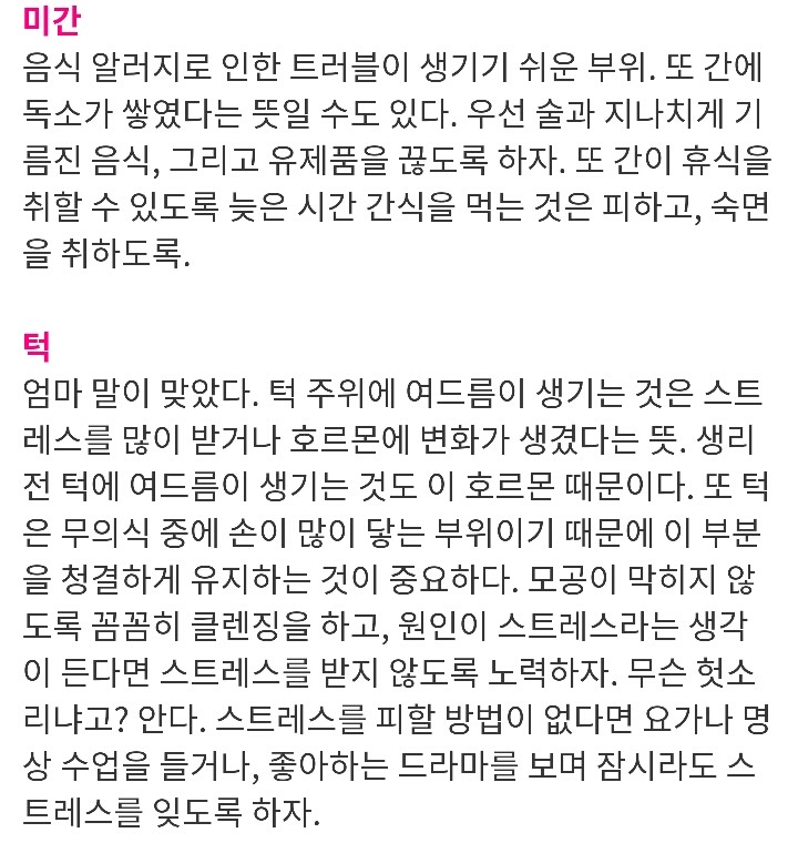 여드름, 뾰루지 부위별 이유 | 인스티즈