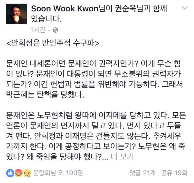 권순욱 전 기자 페이스북 | 인스티즈