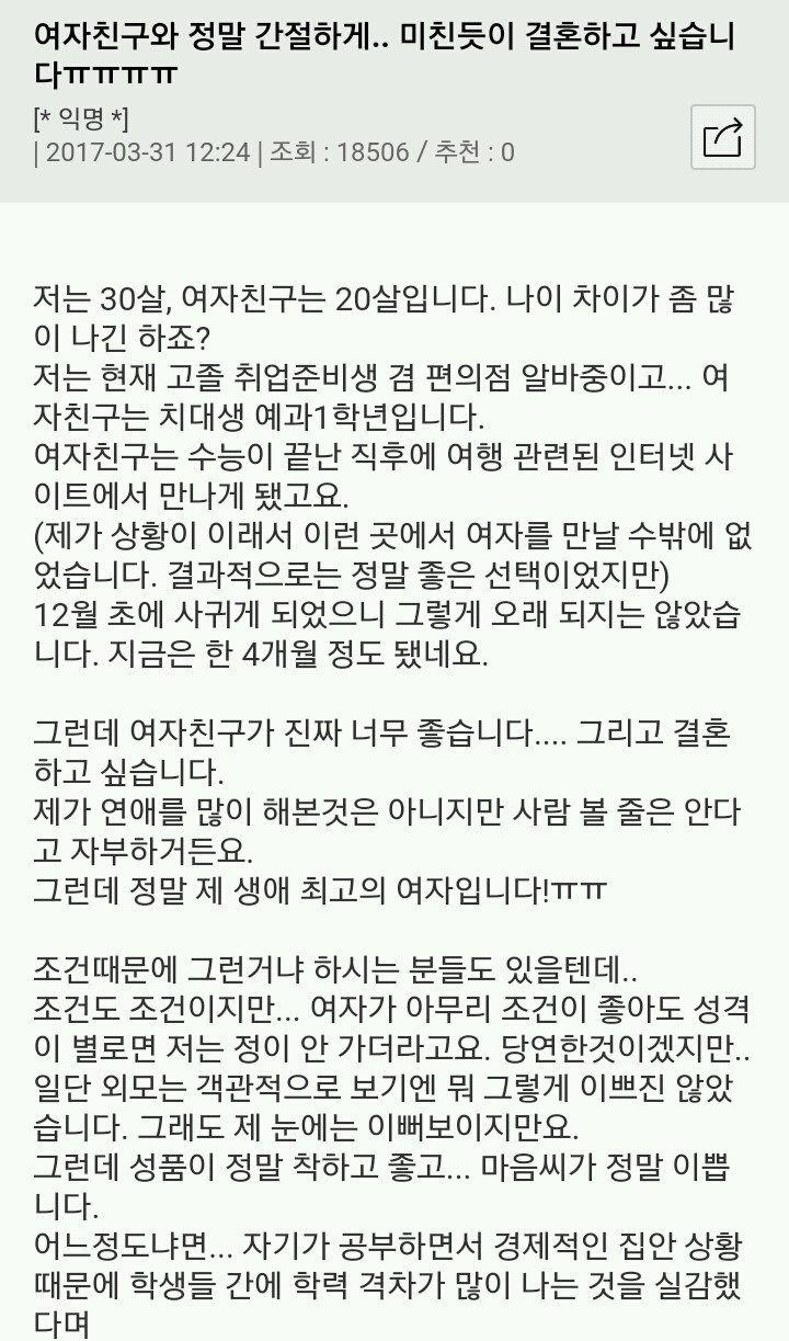 여자친구와 정말 간절하게.. 미친듯이 결혼하고 싶습니다ㅠㅠㅠㅠ | 인스티즈