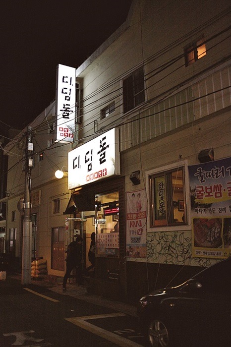디딤돌 이미지
