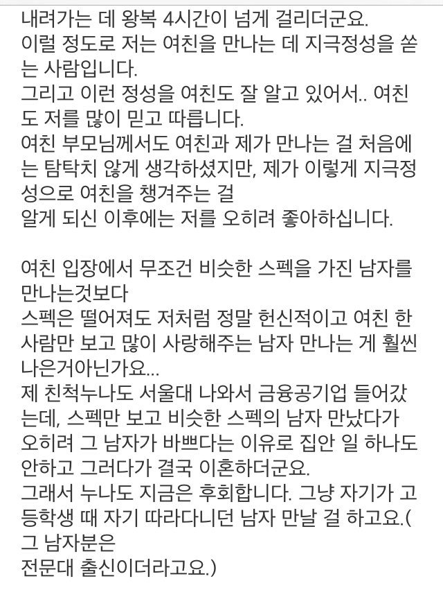 20살 치대생여친 임신시켜서 결혼하고싶다는 30대뽐뿌남 | 인스티즈