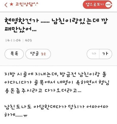 남친이랑 있는데 깡패만났어... | 인스티즈