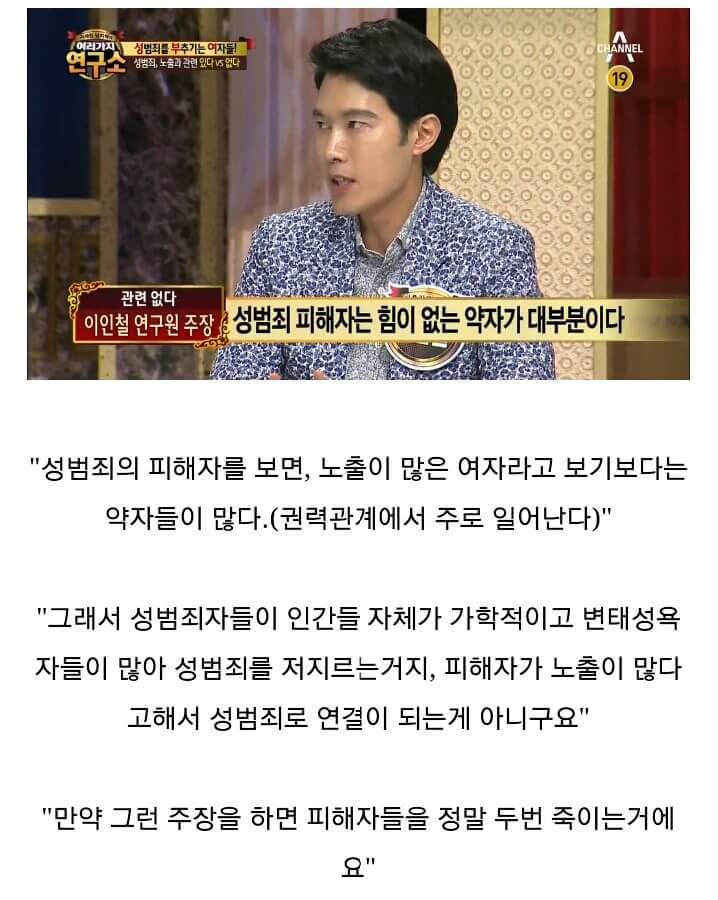 남성의 성욕은 컨트롤 할 수 없어 성범죄를 일으키는 것이다? | 인스티즈