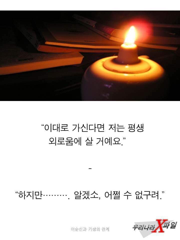 이순신과 기생의 협력작전 | 인스티즈