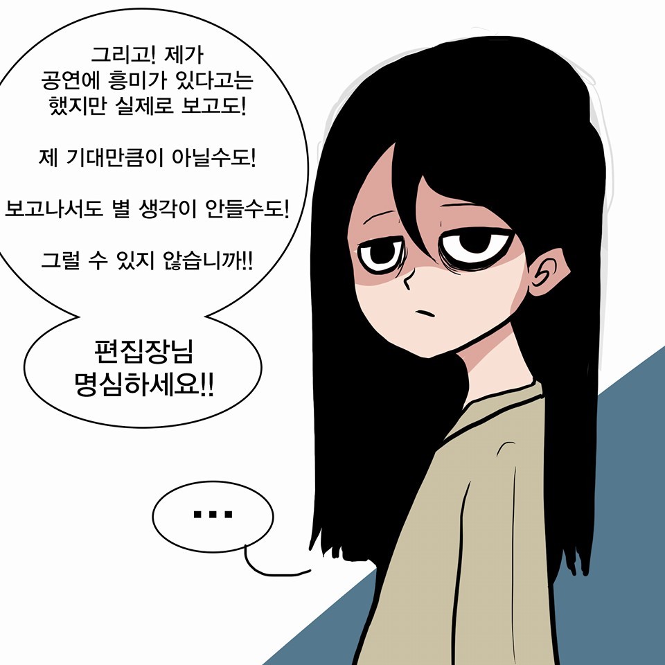 요즘 핫하다는 바나나툰의 반강제로 공연리뷰툰그리는 만화 | 인스티즈