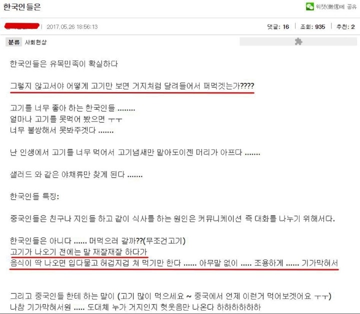 몇몇 조선족의 한국인에 대한 생각..jpg | 인스티즈