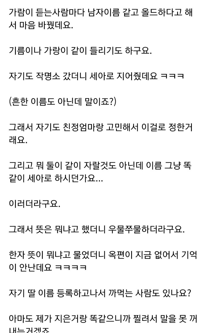 둘째아이 이름 도둑맞았어요.jpg | 인스티즈