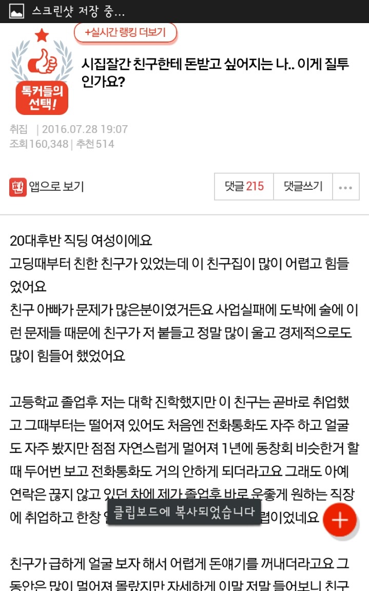 시집잘간 친구한테 돈받고 싶어지는 나.. 이게 질투인가요? | 인스티즈