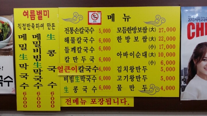 전통손칼국수 이미지
