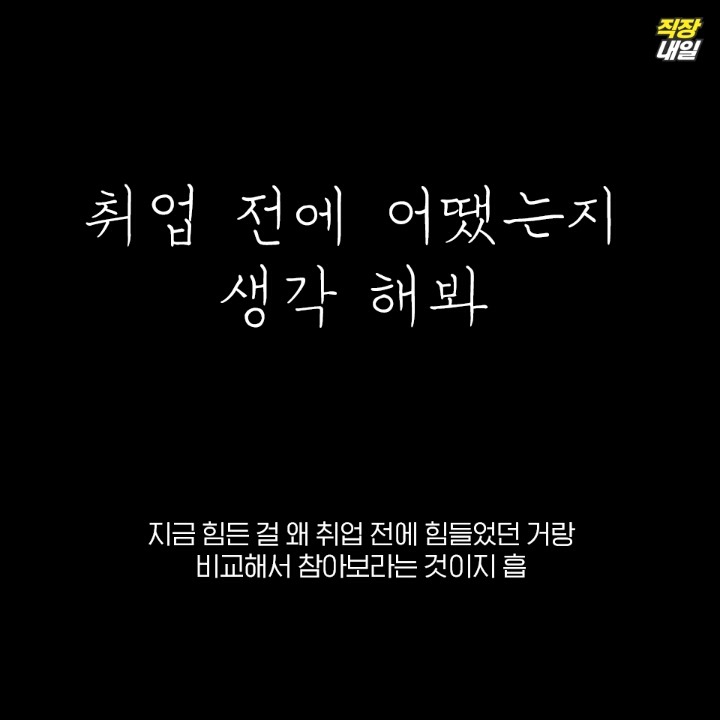 직장생활 힘들다고 말했을 때 이건 위로도 뭣도 아닌 발언 9가지 | 인스티즈