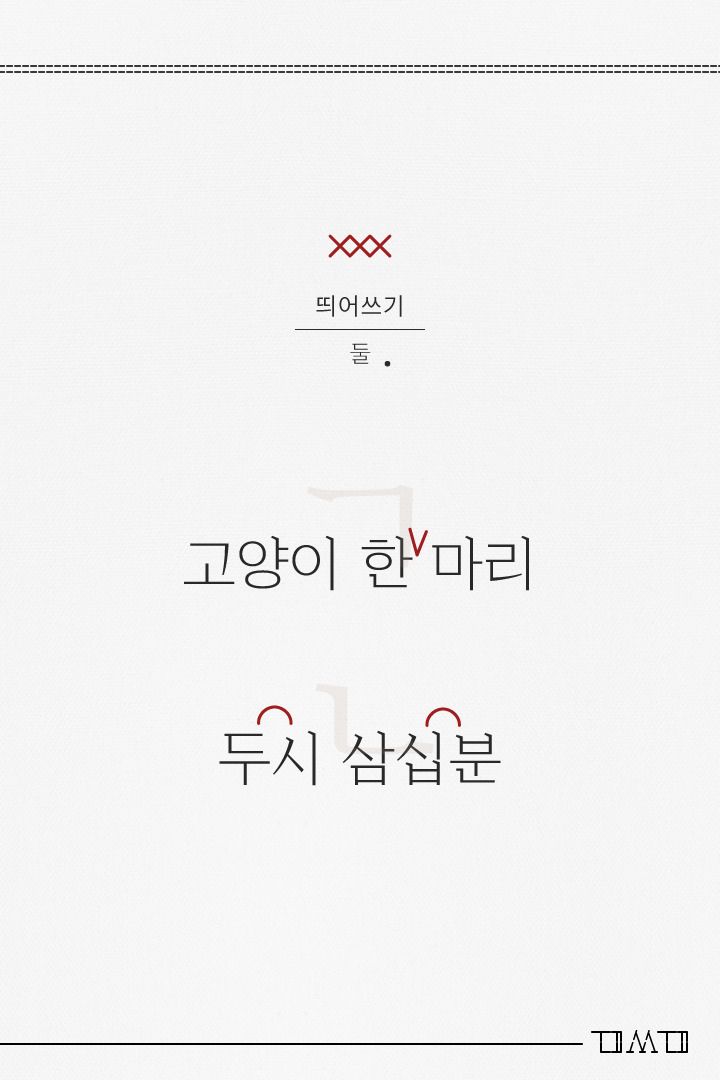 띄어 쓸까 10번도 더 고민했을 띄어쓰기 모음 #1 | 인스티즈