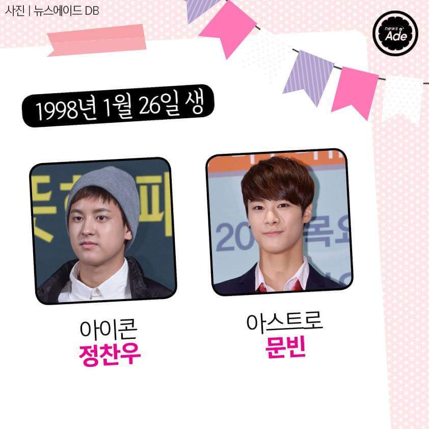 생일이 같은 아이돌 | 인스티즈