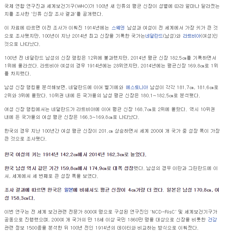 한국 일본 신장차이 | 인스티즈