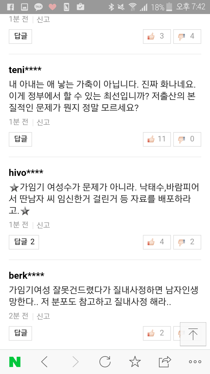 출산지도 메인기사 댓글 상황 (+ 유용한짤 추가 | 인스티즈