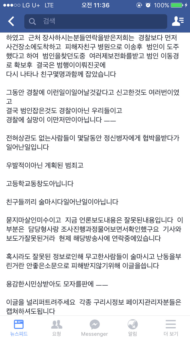 지난밤 구리시 칼부림 사건의 진실 (요약ㅇ) | 인스티즈