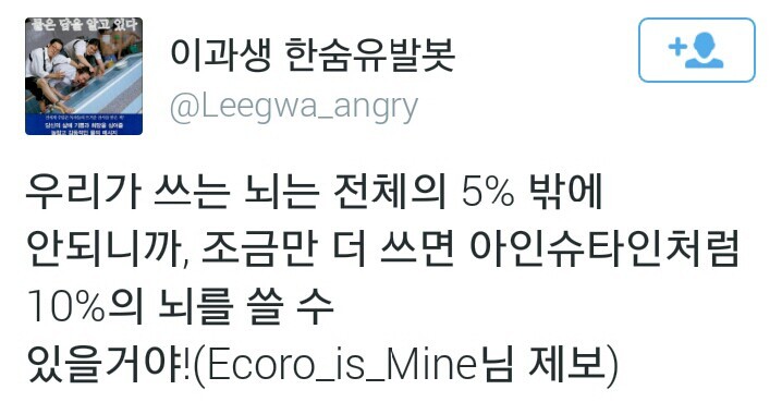 트위터 이과생 한숨유발봇.twt | 인스티즈