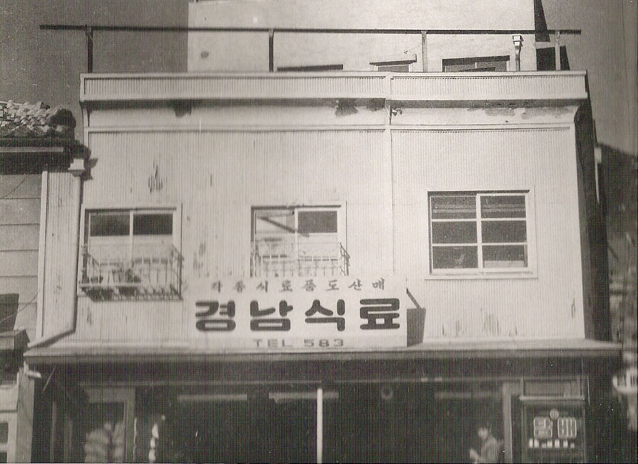 건어물상회 이미지