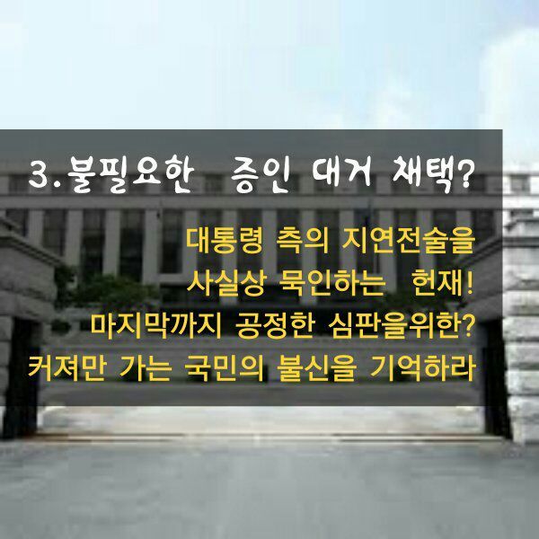헌재는 탄핵하라!!! | 인스티즈