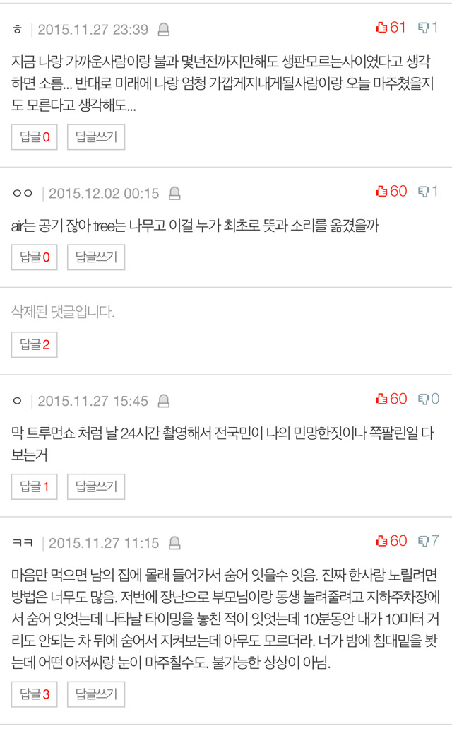 소름돋는 상상과 생각들.jpg | 인스티즈