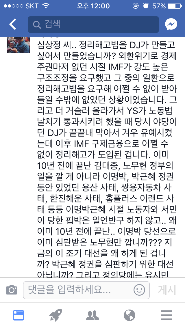 심상정에 대한 제대로된 비판.jpg | 인스티즈