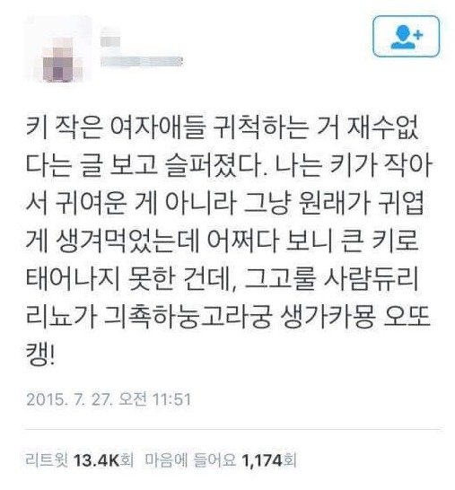 키작은 여자들 귀척하는거 재수없다 | 인스티즈